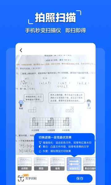 拍照文字掃描識(shí)別工具