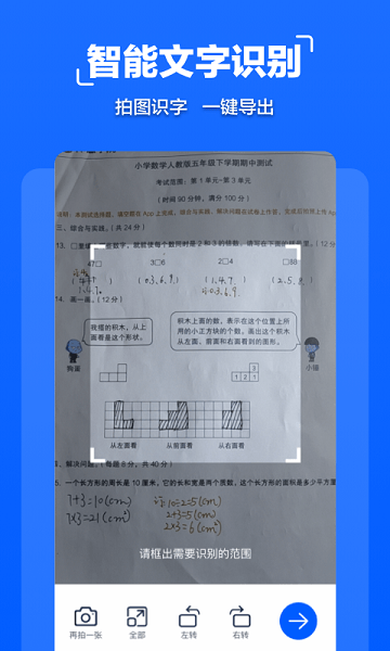 拍照文字掃描app v1.0.5 安卓版 2