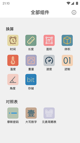 學(xué)習(xí)小組件 學(xué)習(xí)小組件下載
