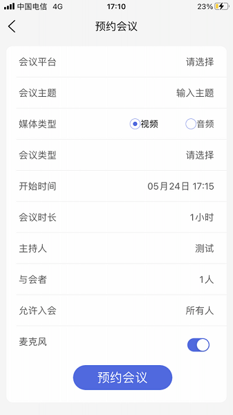 交大云會議 v1.0.1 安卓版 0
