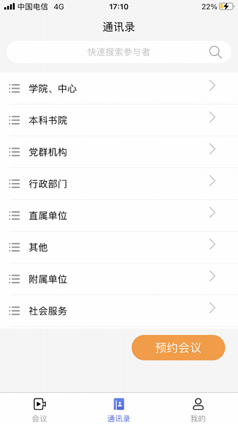 交大云會議 v1.0.1 安卓版 3