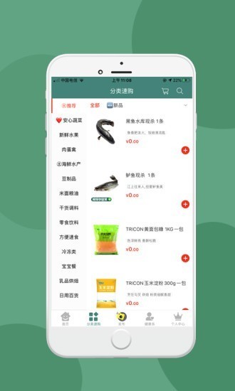 菜掌門(mén) v1.5 安卓版 0