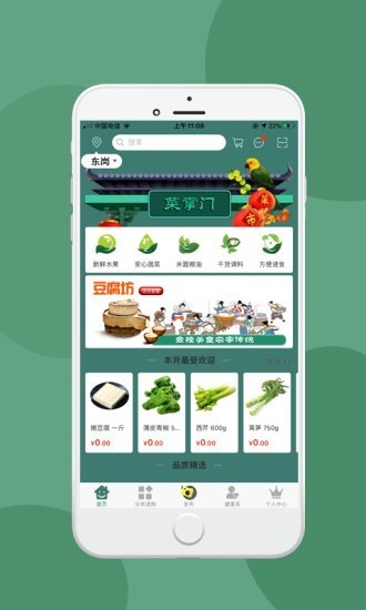 菜掌門(mén) v1.5 安卓版 1