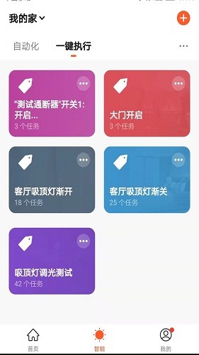 辰輝智能最新版 v1.0.0 安卓版 0