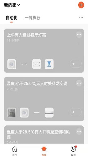 辰輝智能最新版 v1.0.0 安卓版 1
