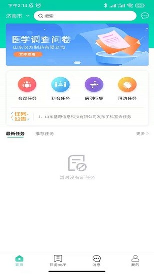 基源醫(yī)學(xué)在線官方版 v2.3.0 安卓版 0