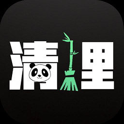 熊貓手機清理大師