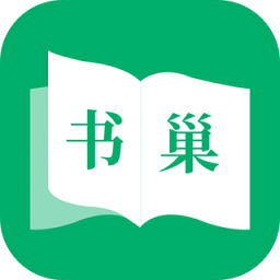 書(shū)巢小說(shuō)最新版