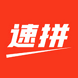 速拼商城官方正版