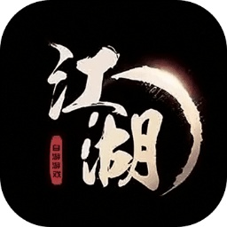 手中有江湖游戲