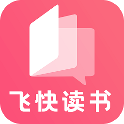 飛快讀書(shū)最新版