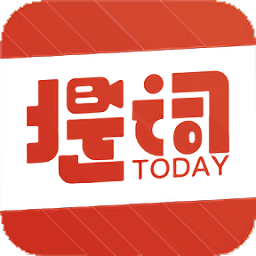 今日提詞