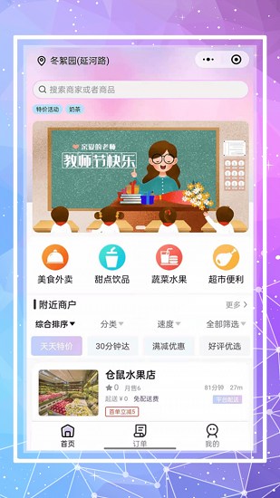 倉鼠外賣平臺0