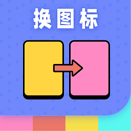 百變圖標小組件app