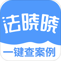 法曉曉免費(fèi)版
