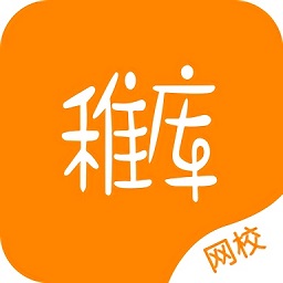 稚庫(kù)網(wǎng)校最新版