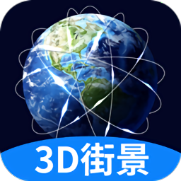 街景地圖極速版app