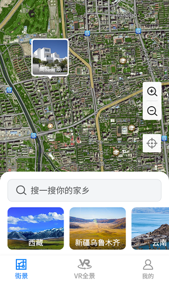 街景地圖極速版app v1.0.0 安卓版 1