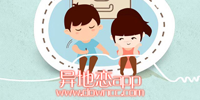 異地戀app