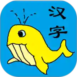 寶寶識(shí)字學(xué)漢字app