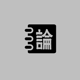 論語啟蒙完整版