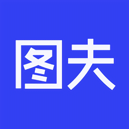 圖夫設(shè)計(jì)最新版