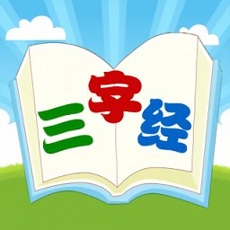 三字經(jīng)國(guó)學(xué)朗讀官方版