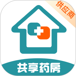 共享藥房供應(yīng)商版
