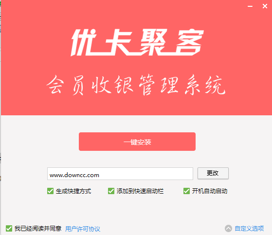 優(yōu)卡聚客會員收銀管理系統(tǒng)軟件 v0.1.6.0 官方最新版 0