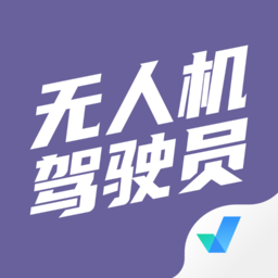 無(wú)人機(jī)駕駛員考試聚題庫(kù)軟件