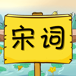 宋詞三百首有聲app