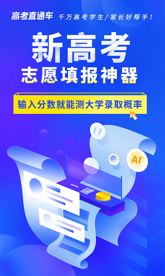 高考直通車 v9.7.1 安卓版 0