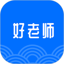 中國教育報(bào)好老師平臺(tái)直播課
