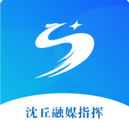 沈丘融媒指揮官方版