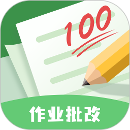 批改口算作業(yè)神器