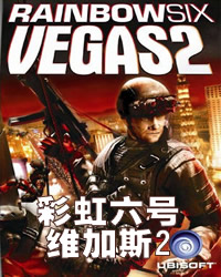 彩虹六號維加斯2漢化版