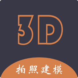 手機拍照建模