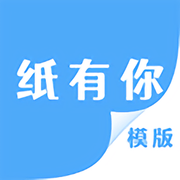 紙有你app