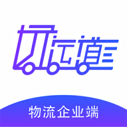 好運(yùn)道物流企業(yè)端最新版