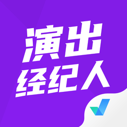 演出經(jīng)紀(jì)人考試聚題庫免費版