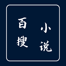 百搜小說官方版