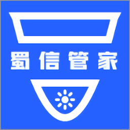 蜀信管家官方版