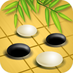 圍棋經(jīng)典版游戲