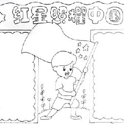 紅星照耀中國(guó)手抄報(bào)模板圖片大全