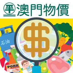 澳門超市物價情報站