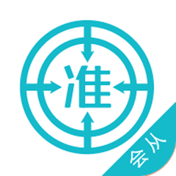 會(huì)計(jì)從業(yè)準(zhǔn)題庫免費(fèi)版