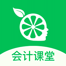 檸檬會(huì)計(jì)云課堂最新版