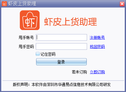 shopee上貨助理