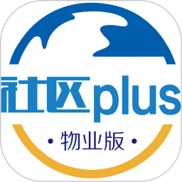 社區(qū)plus物業(yè)版app
