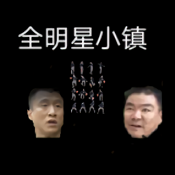 全明星小鎮(zhèn)手游